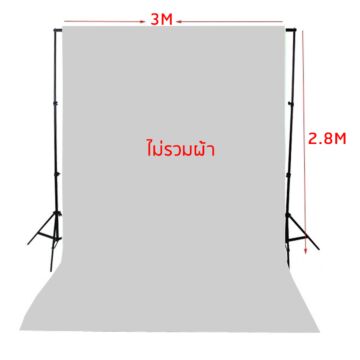 โครงฉากถ่ายภาพ Background Stand ขนาด 2.8 X 3.0M
