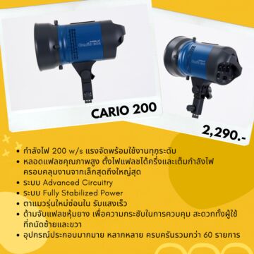 EXCELLA Cario 200 หัวไฟแฟลชสตูดิโอ
