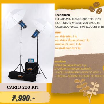 EXCELLA Cario 200 Kit ชุดแฟลชสตูดิโอ