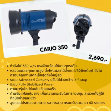 EXCELLA Cario 350 หัวไฟแฟลชสตูดิโอ
