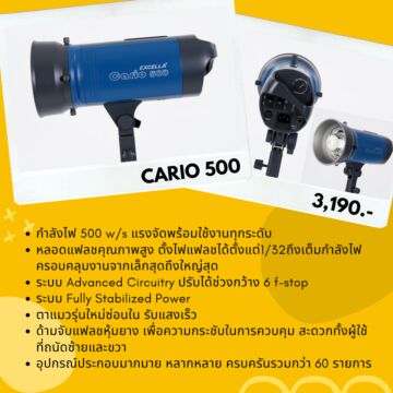 EXCELLA Cario 500 หัวไฟแฟลชสตูดิโอ