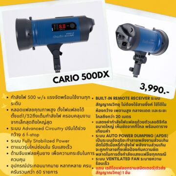 EXCELLA Cario 500DX หัวไฟแฟลชสตูดิโอ