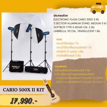 EXCELLA Cario 500X II Kit ชุดแฟลชสตูดิโอ