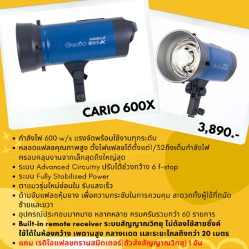 EXCELLA Cario 600X หัวไฟแฟลชสตูดิโอ