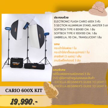 EXCELLA Cario 600X Kit ชุดแฟลชสตูดิโอ