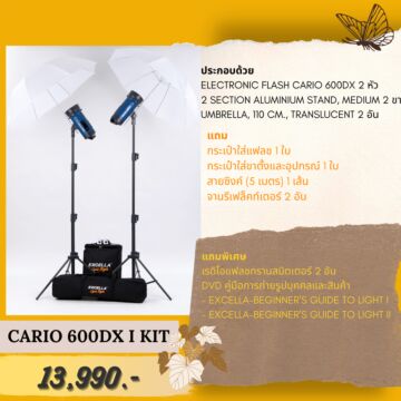 EXCELLA Cario 600DX I Kit ชุดแฟลชสตูดิโอ