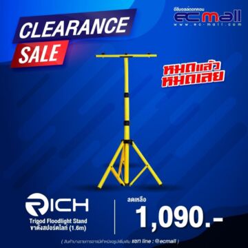 RICH Tripod Floodlight Stand ขาตั้งสปอร์ตไลท์ (1.6m)