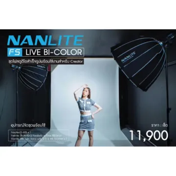 Nanlite FS Live Bi-Color Set ชุดไฟสำเร็จรูปพร้อมใช้งานสำหรับ Creator